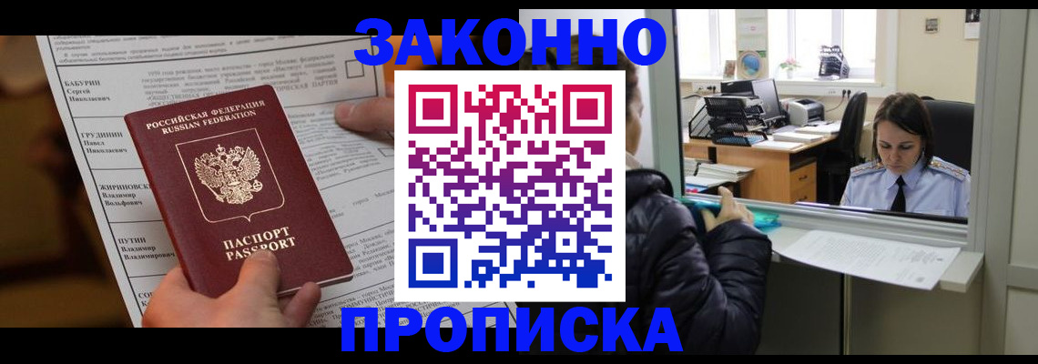 прописка штамп в Можайске