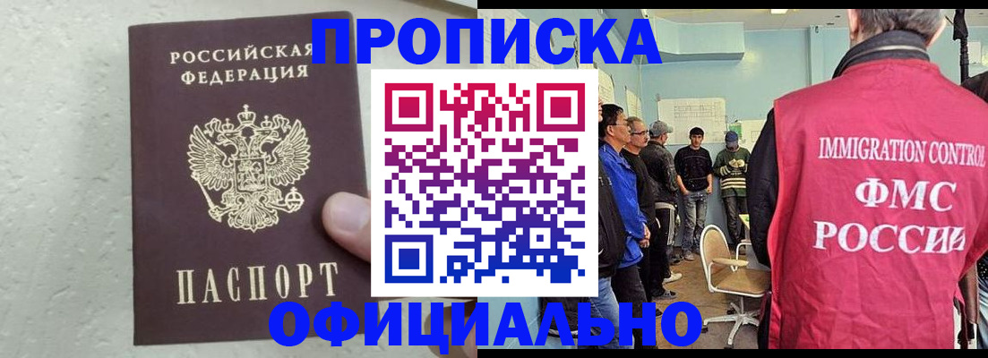 прописка в квартире в Можайске