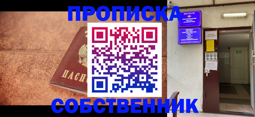 временная регистрация для всех в Можайске