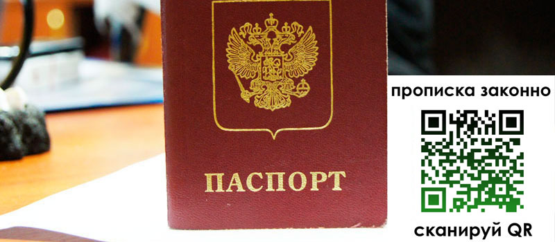 прописка в Можайске регистрация в Можайске